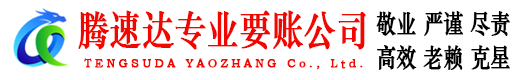 鄱阳清债公司